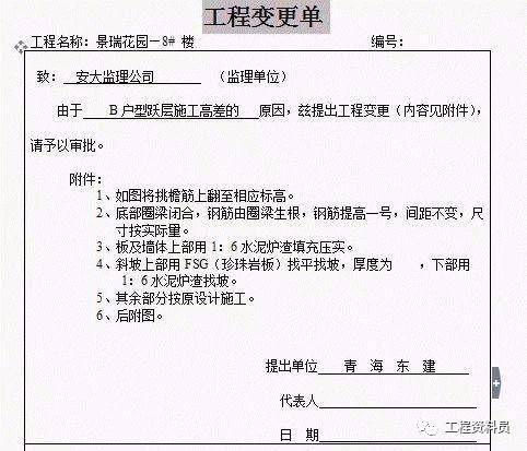 工程联系单与变更单解析：费用处理流程、设计变更与核定单区别详解