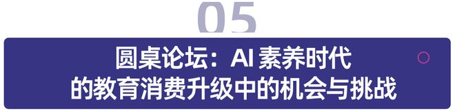 AI赋能教育，智育无限未来：儿童学习方式与家庭场景的深度变革