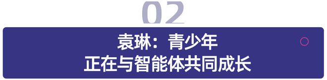 AI赋能教育，智育无限未来：儿童学习方式与家庭场景的深度变革