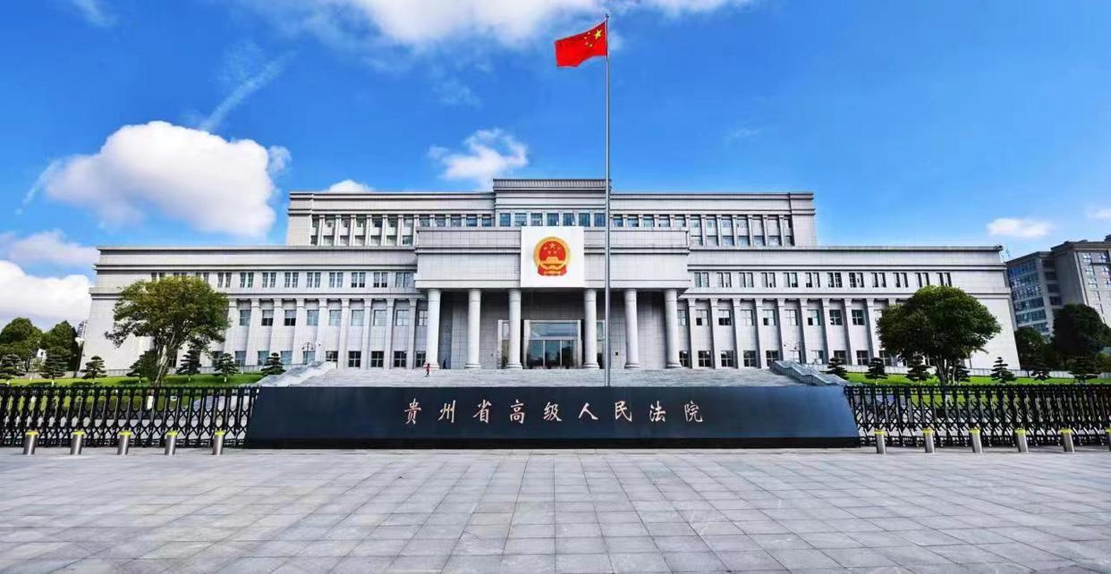 建设工程合同纠纷如何解决?贵州高院发布典型案例,统一裁判标准助力行业发展