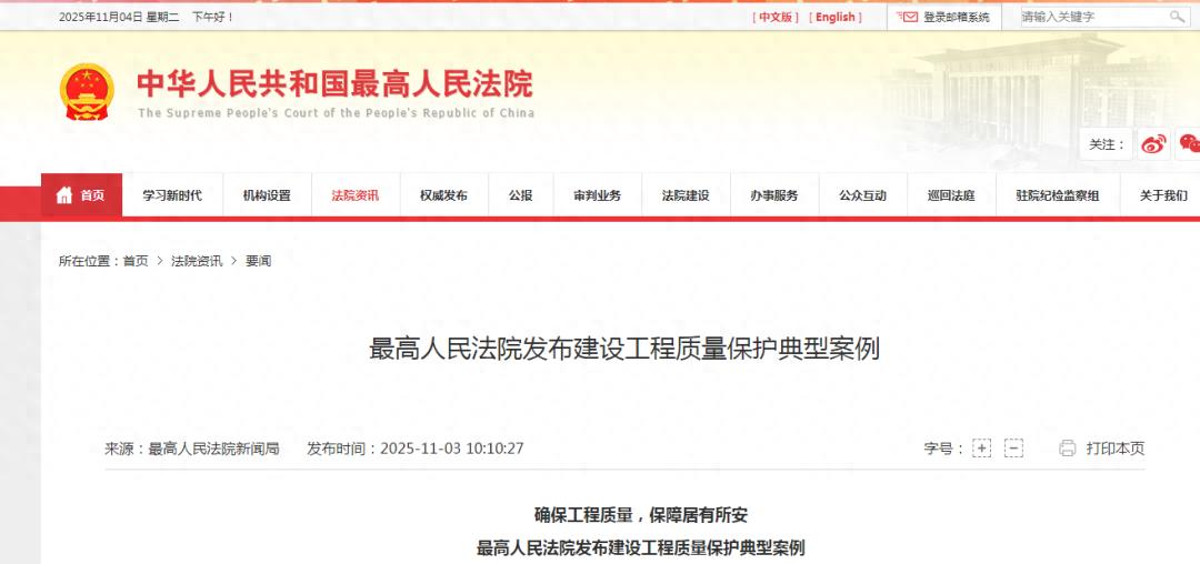 最高人民法院发布6起建设工程质量典型案例：贯彻质量第一理念，压实主体责任，促推前端治理