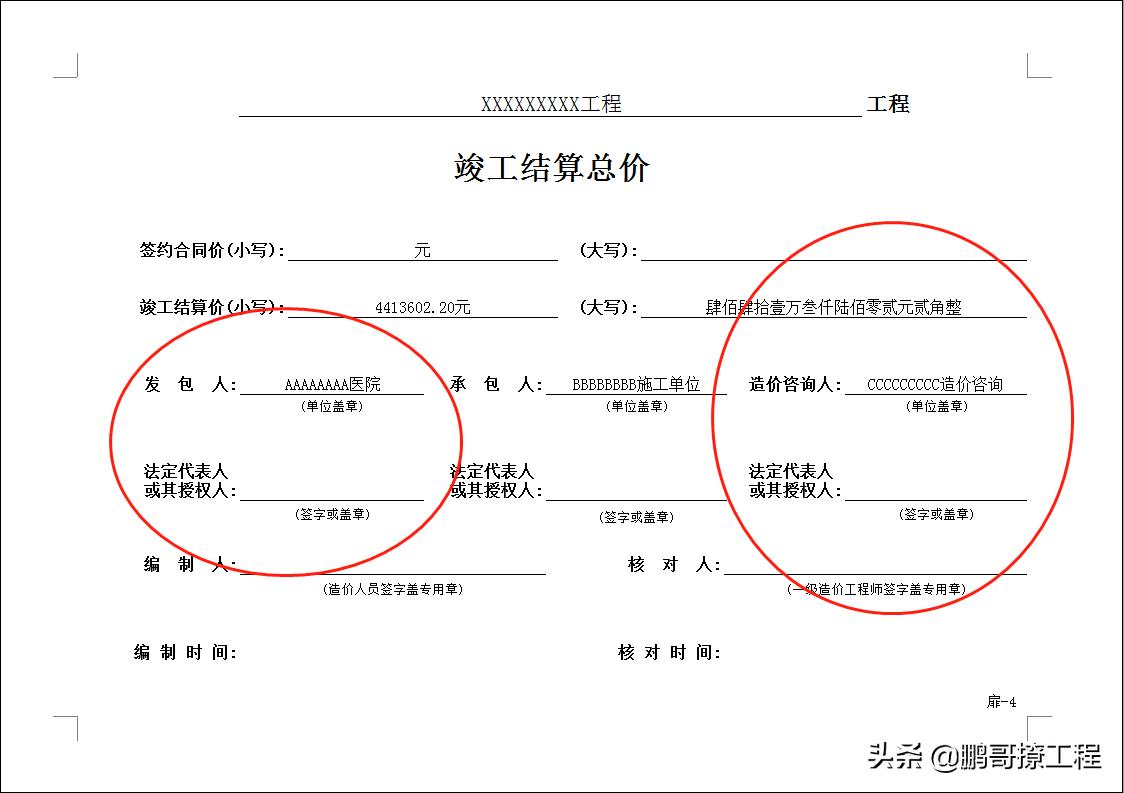 工程避坑指南：竣工结算书封面签字、盖章的坑，甲方和咨询单位都要避开