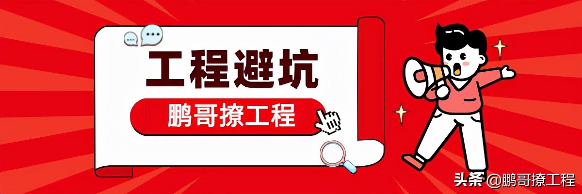 工程避坑指南：竣工结算书封面签字、盖章的坑，甲方和咨询单位都要避开