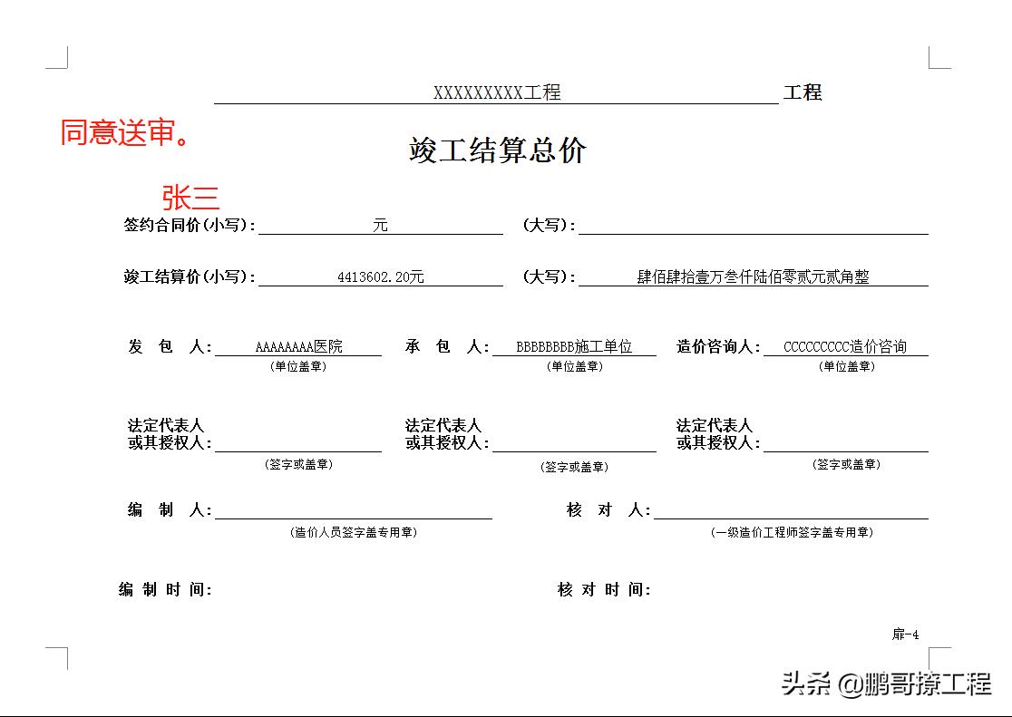 工程避坑指南：竣工结算书封面签字、盖章的坑，甲方和咨询单位都要避开