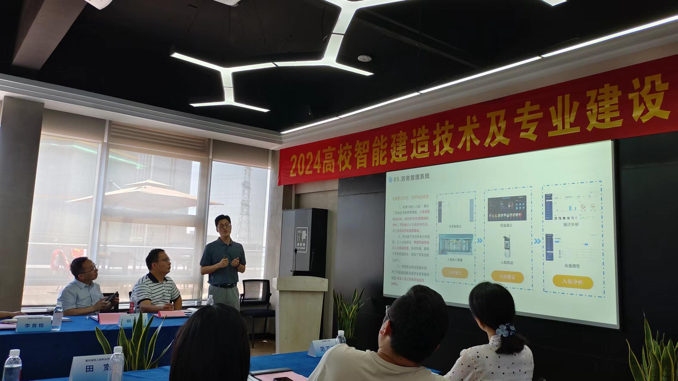 高校智能建造技术研讨会：探讨发展趋势、课程创新与未来方向