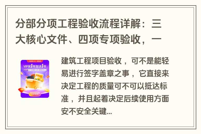 分部分项工程验收流程详解：三大核心文件、四项专项验收，一文掌握