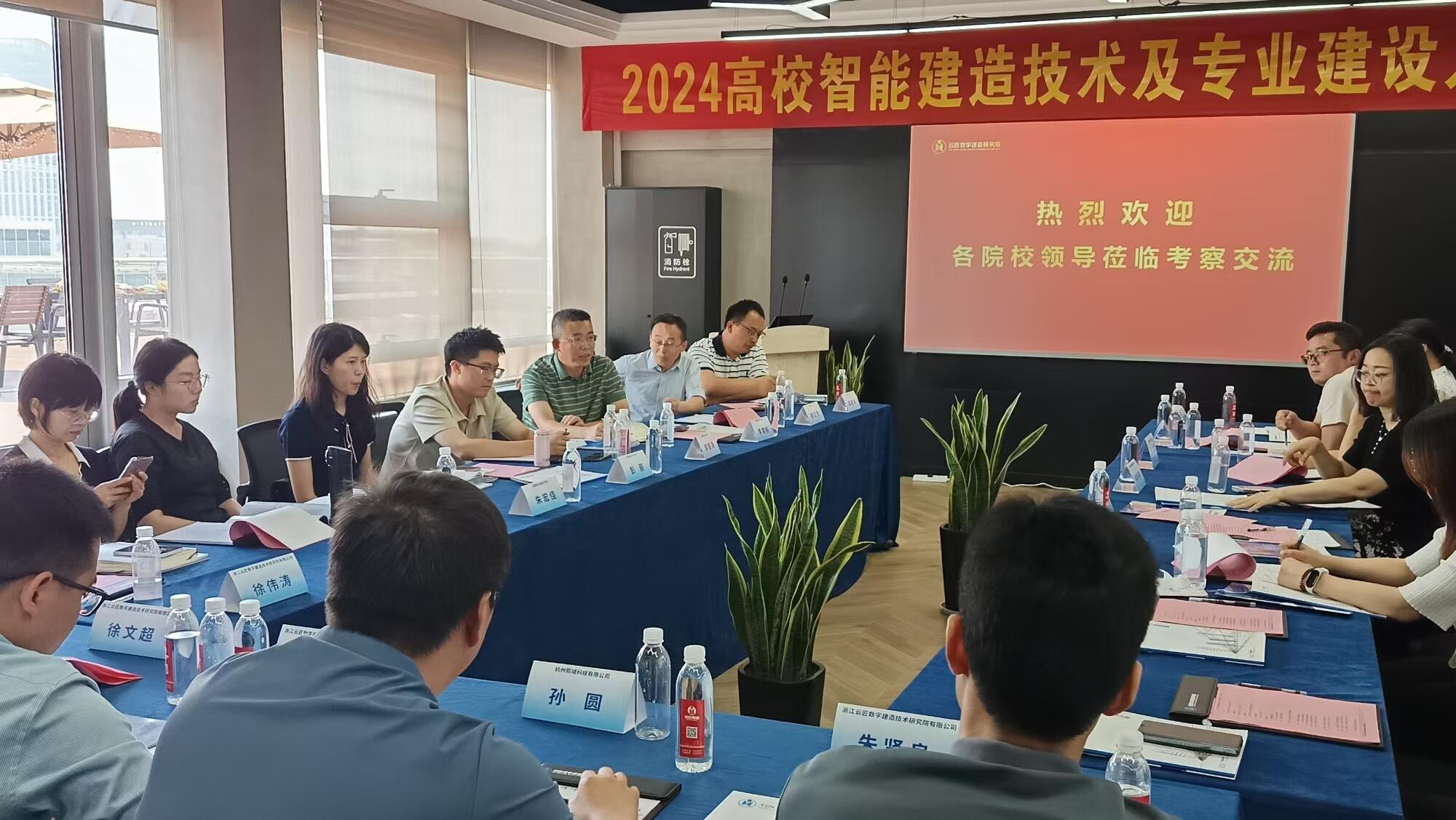 高校智能建造技术研讨会：探讨发展趋势、课程创新与未来方向