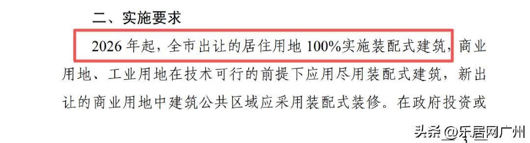 装配式建筑重磅来袭！广州新规：2026年起，居住用地必须100%装配化