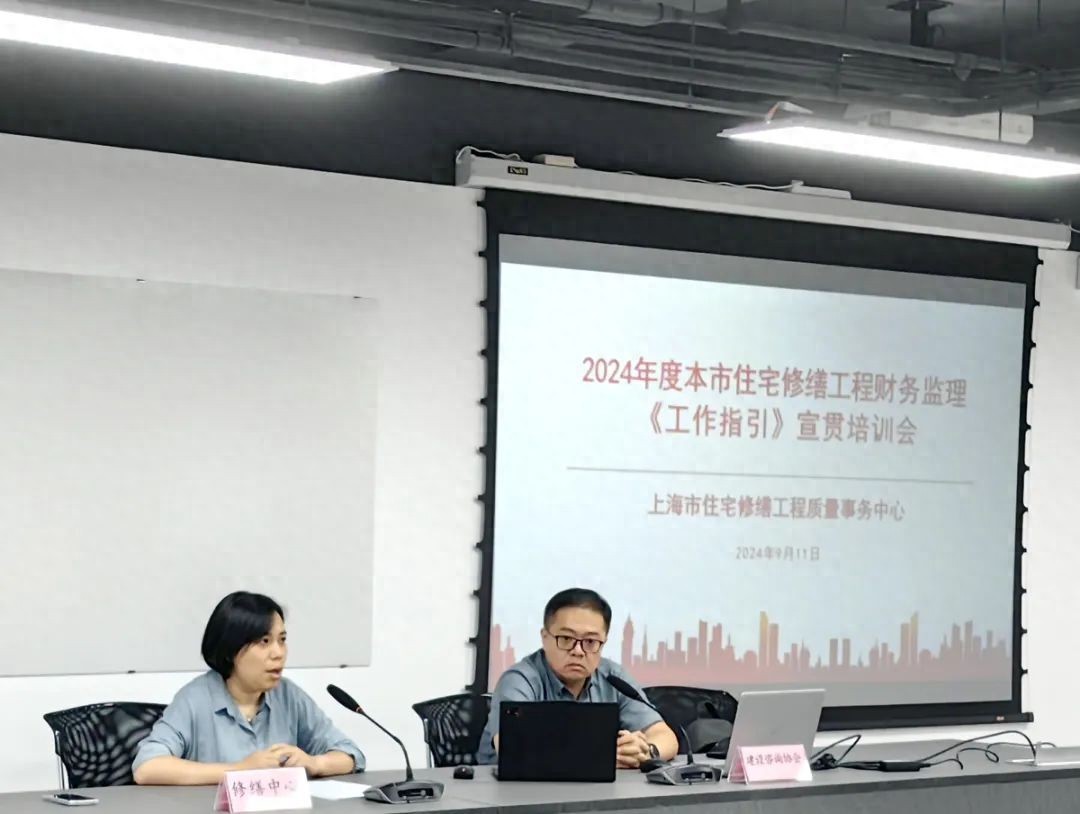 上海市住宅修缮工程财务监理与竣工结算审核指引发布，规范全过程造价管理