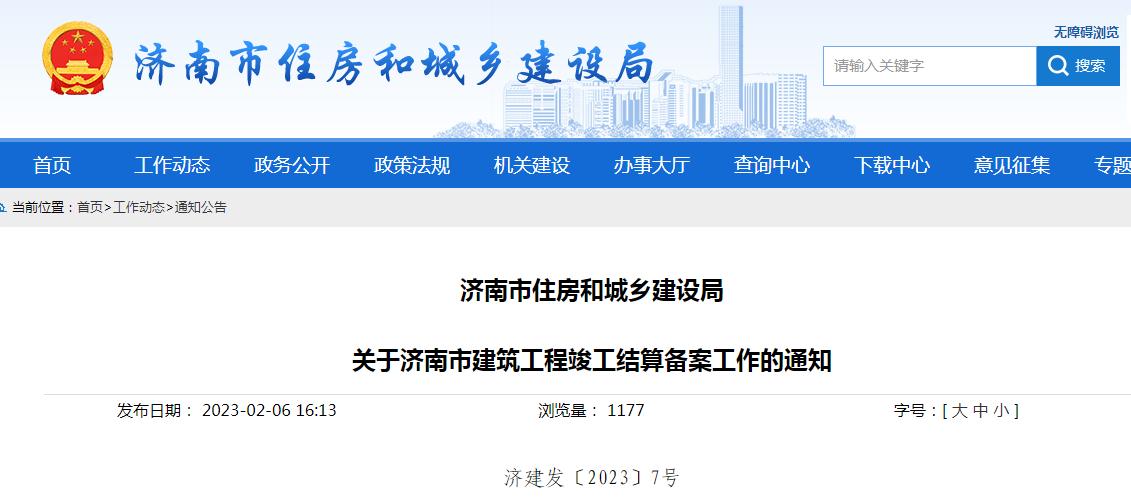 加强监管，规范流程：建筑工程竣工结算备案须知与执行要点