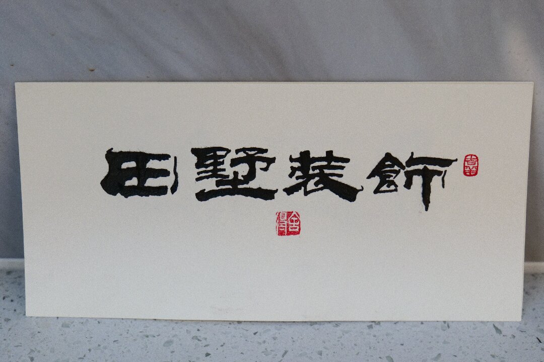 装饰装修工程怎么选公司？揭秘靠谱团队的4大关键与避坑指南
