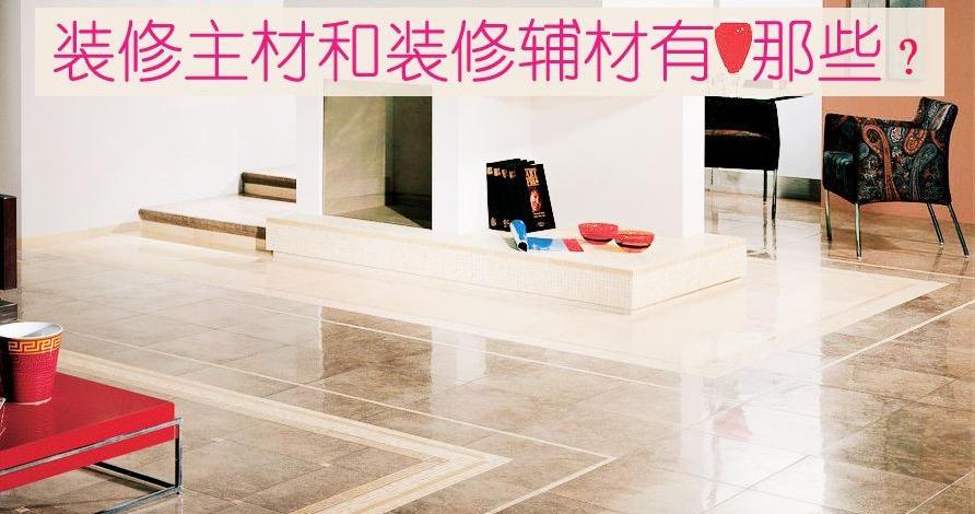 装修小白必看：搞懂装饰装修工程专业术语，轻松变身专家