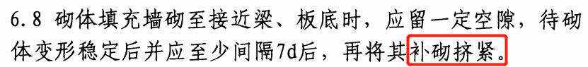 砌体填充墙顶部斜砌、柔性连接谁更靠谱？14天还是7天，规范图集这样说