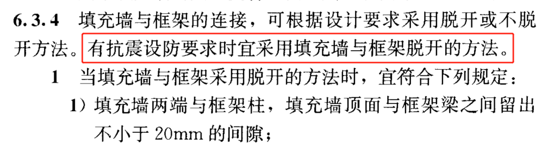 砌体填充墙顶部斜砌、柔性连接谁更靠谱？14天还是7天，规范图集这样说