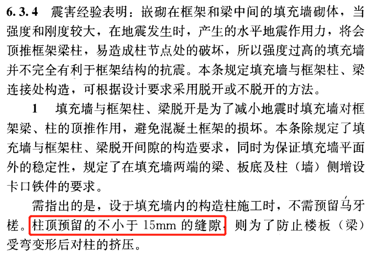 砌体填充墙顶部斜砌、柔性连接谁更靠谱？14天还是7天，规范图集这样说