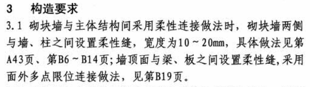 砌体填充墙顶部斜砌、柔性连接谁更靠谱？14天还是7天，规范图集这样说