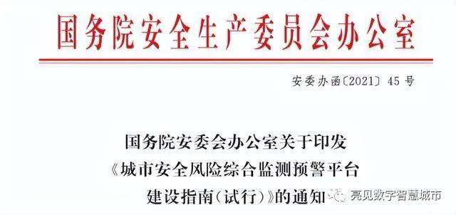 城市生命线安全怎么建？18个试点城市和这份指南告诉你