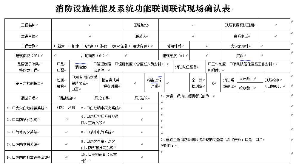消防验收怎么做？这份新规教你搞定消防工程施工联调联试
