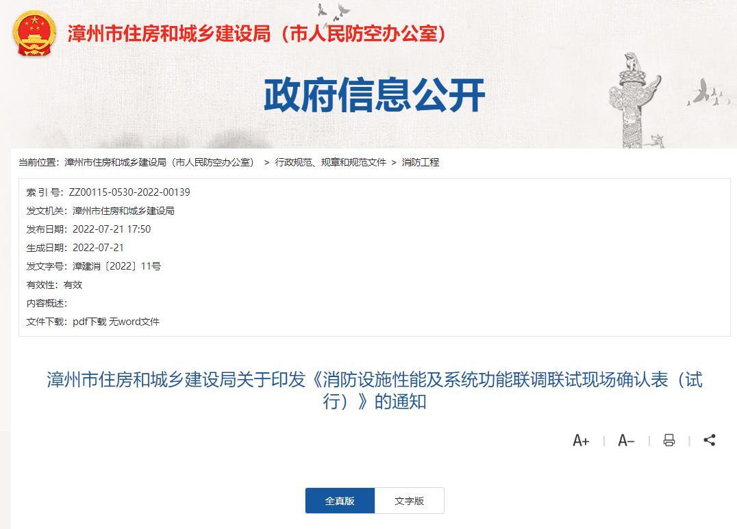 消防验收怎么做？这份新规教你搞定消防工程施工联调联试