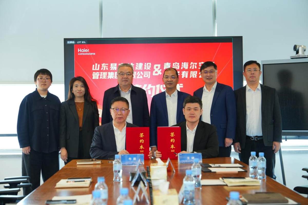 济南城市建设与海尔智慧楼宇合作，聚焦智能建造与节能减碳