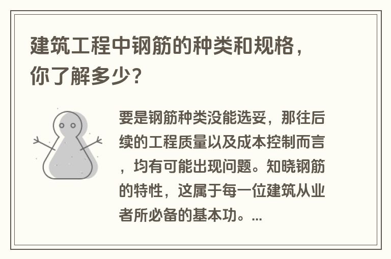 建筑工程中钢筋的种类和规格，你了解多少？