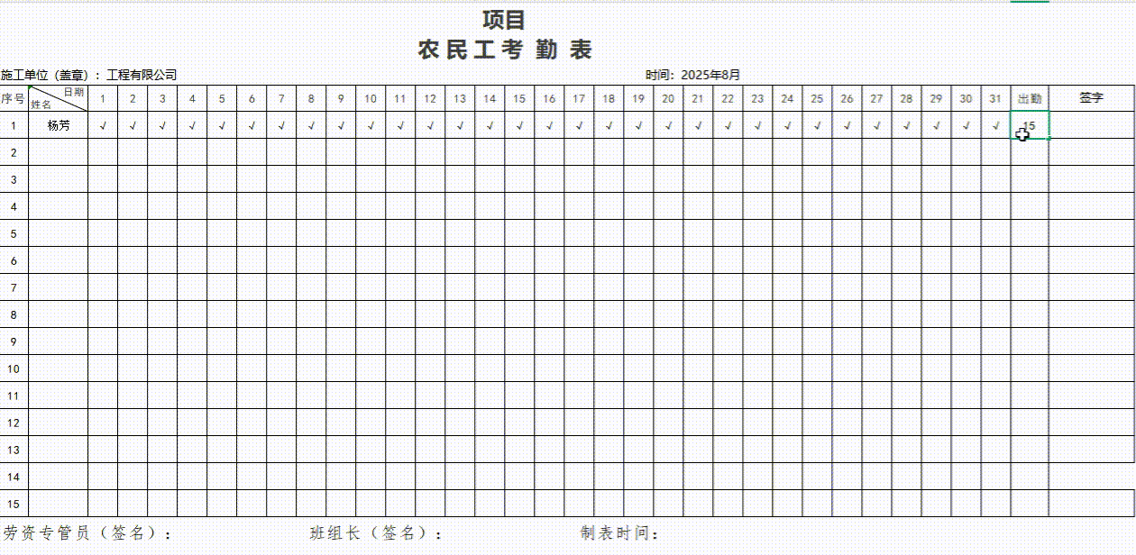 输入出勤天数自动考勤表，自动生成考勤表