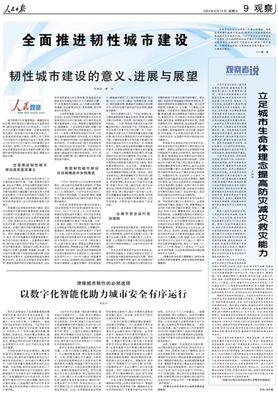 打造韧性城市应对灾害挑战,看我们如何让家园更安全宜居