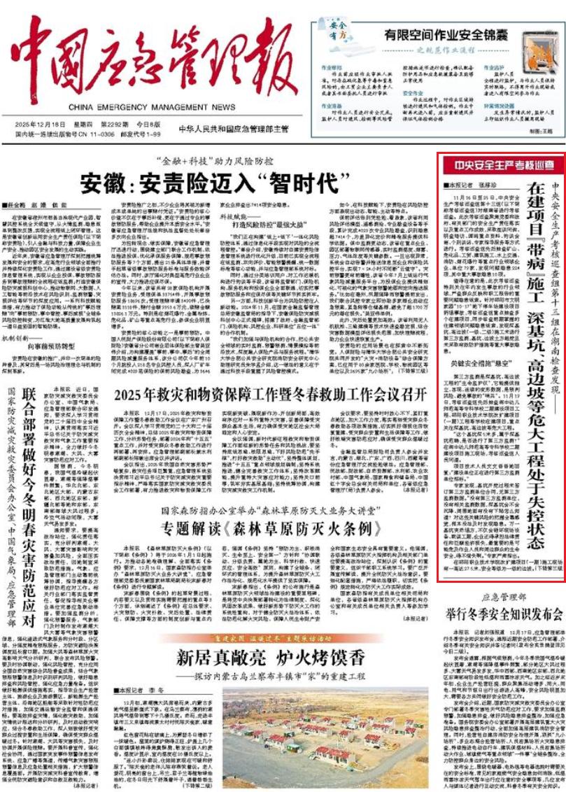 11月中央安考巡查组查湖南多行业，消防等领域隐患不少