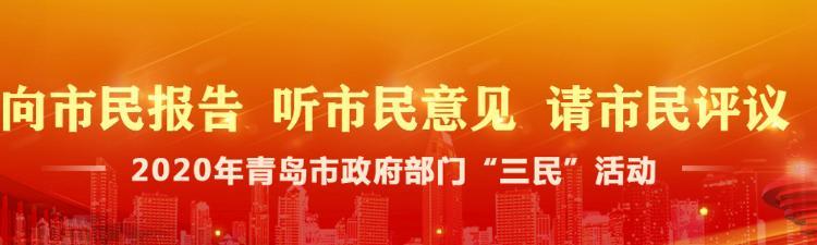 青岛园林和林业局多措并举促绿色增长，让绿满城乡惠万家