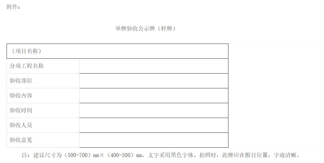 关于全市房屋建筑和市政工程危大分部分项工程举牌验收的通知