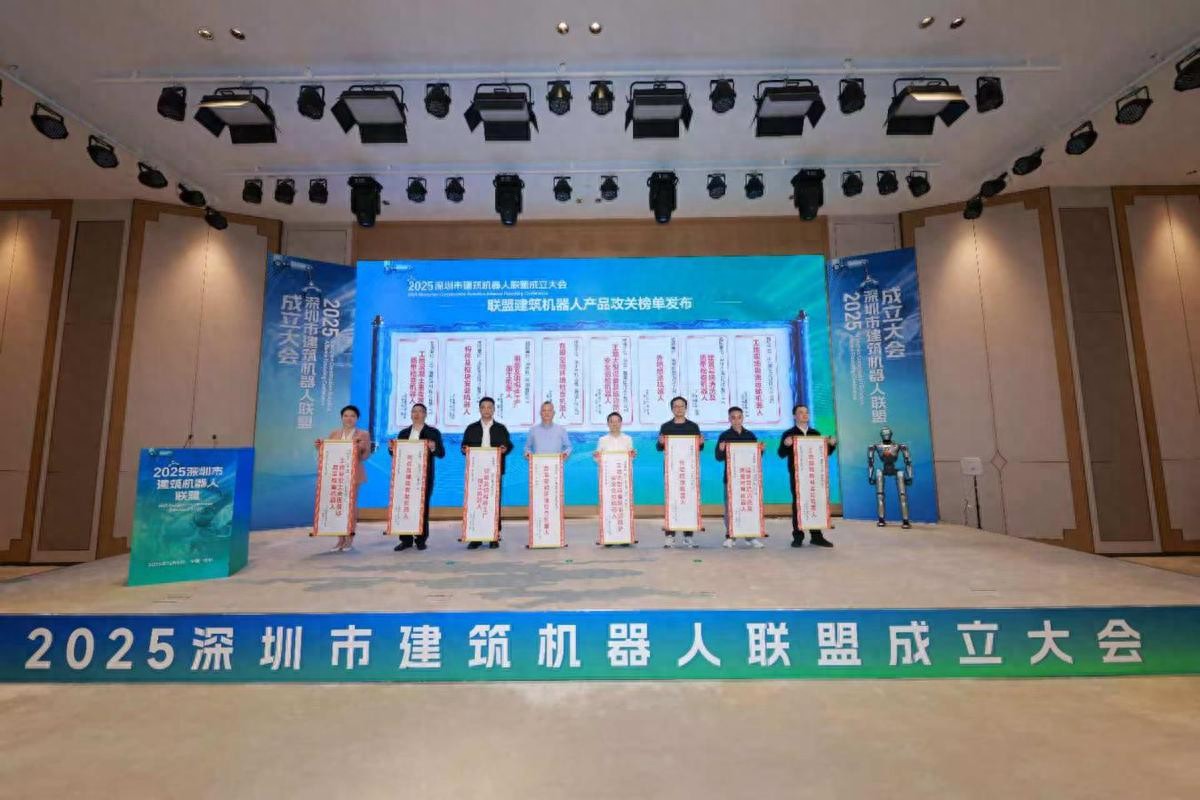 12月5日深圳建筑机器人联盟成立，多方共推创新发展高地