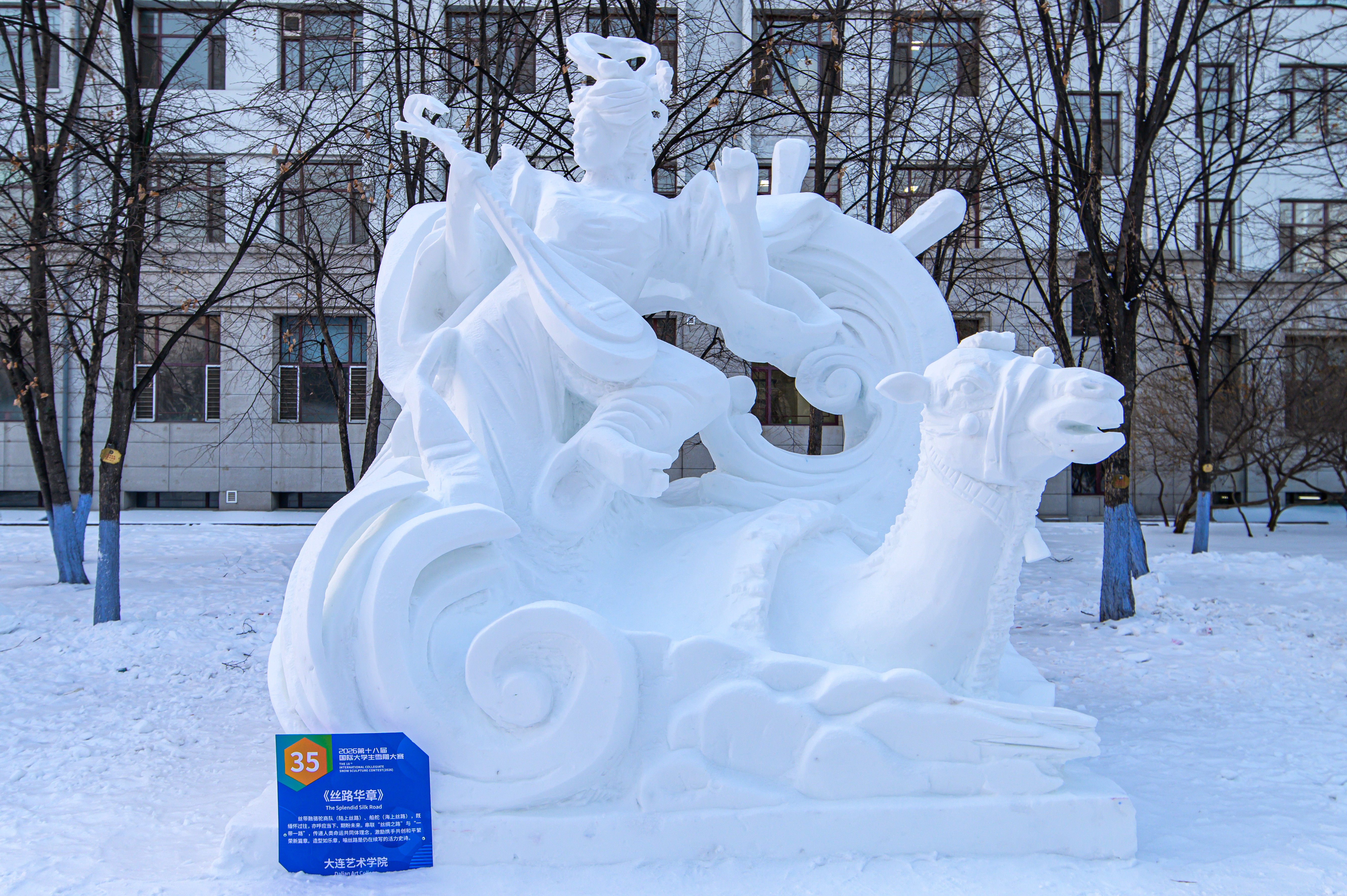 1月7日!2026第十八届国际大学生雪雕大赛在哈尔滨工程大学闭幕