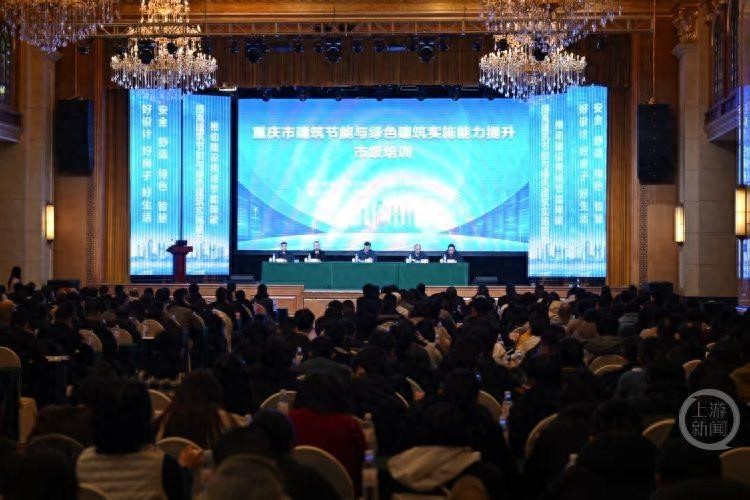重庆举行专项培训会，建筑节能与绿色建筑成效显著，目标已定