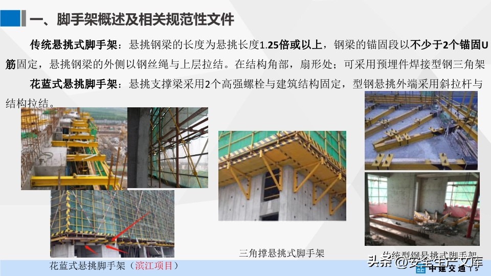 中建交通脚手架工程培训PPT，涵盖搭设、管理等核心内容