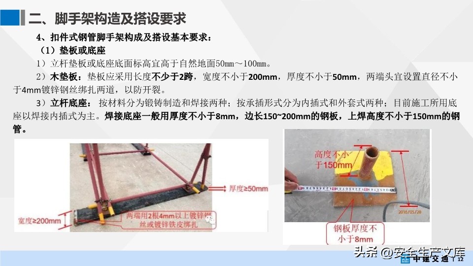 中建交通脚手架工程培训PPT，涵盖搭设、管理等核心内容