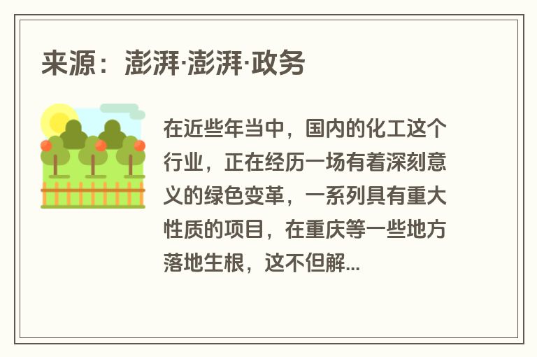 来源：澎湃·澎湃·政务