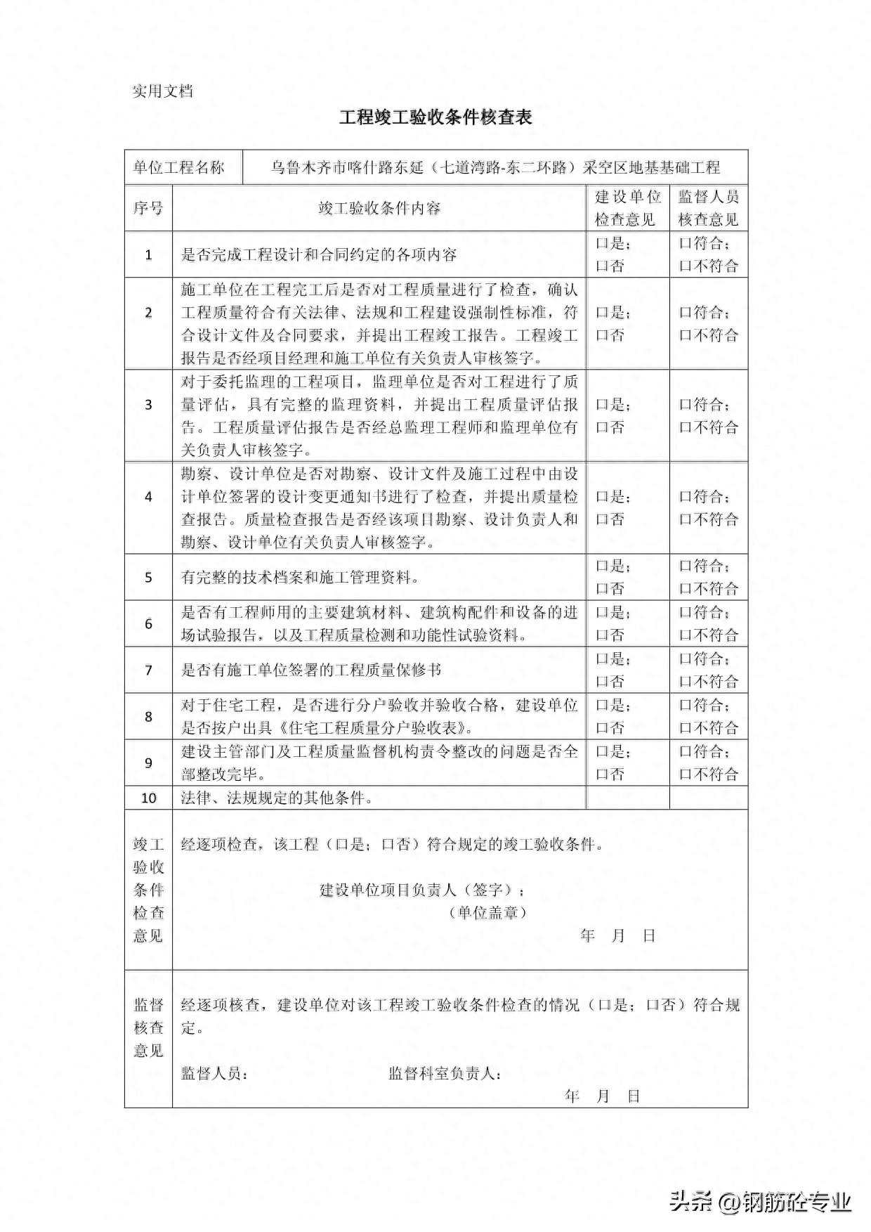 工程项目竣工验收全流程及关键步骤，你知道吗？