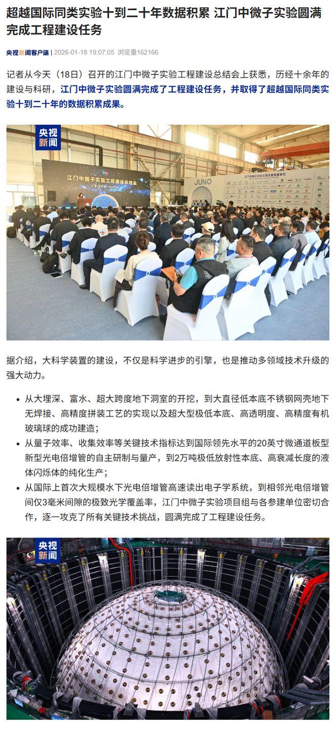 江门中微子实验工程建设总结会召开，回顾十七年奋斗历程