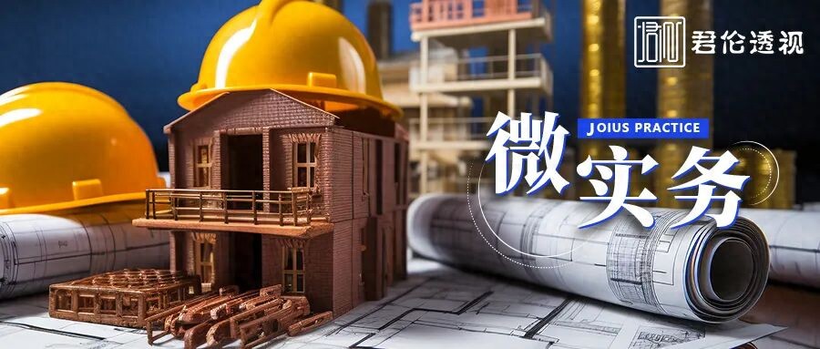 建筑工程结算全过程合规解析：三个阶段与十大风险