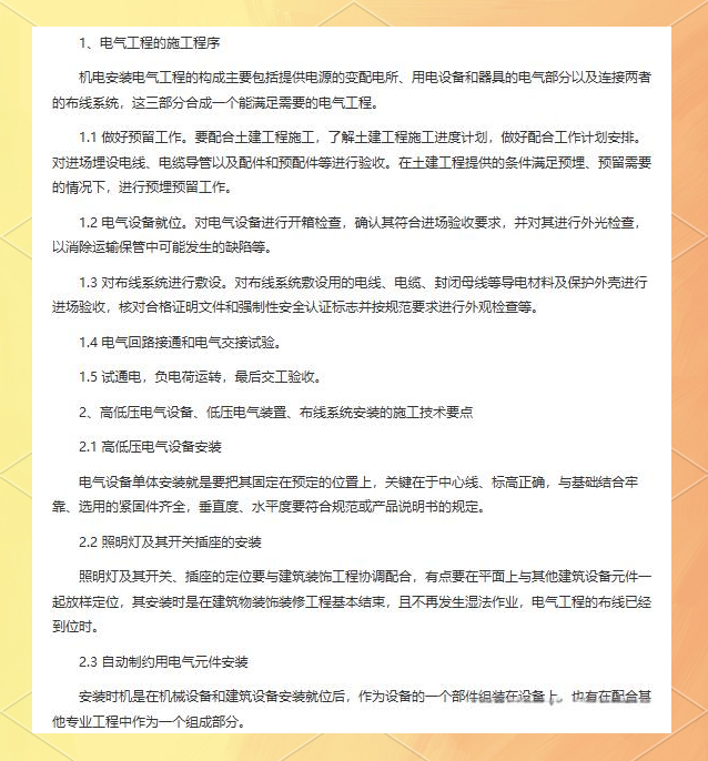 机电安装工程范围广，水电暖通各方面内容全解析