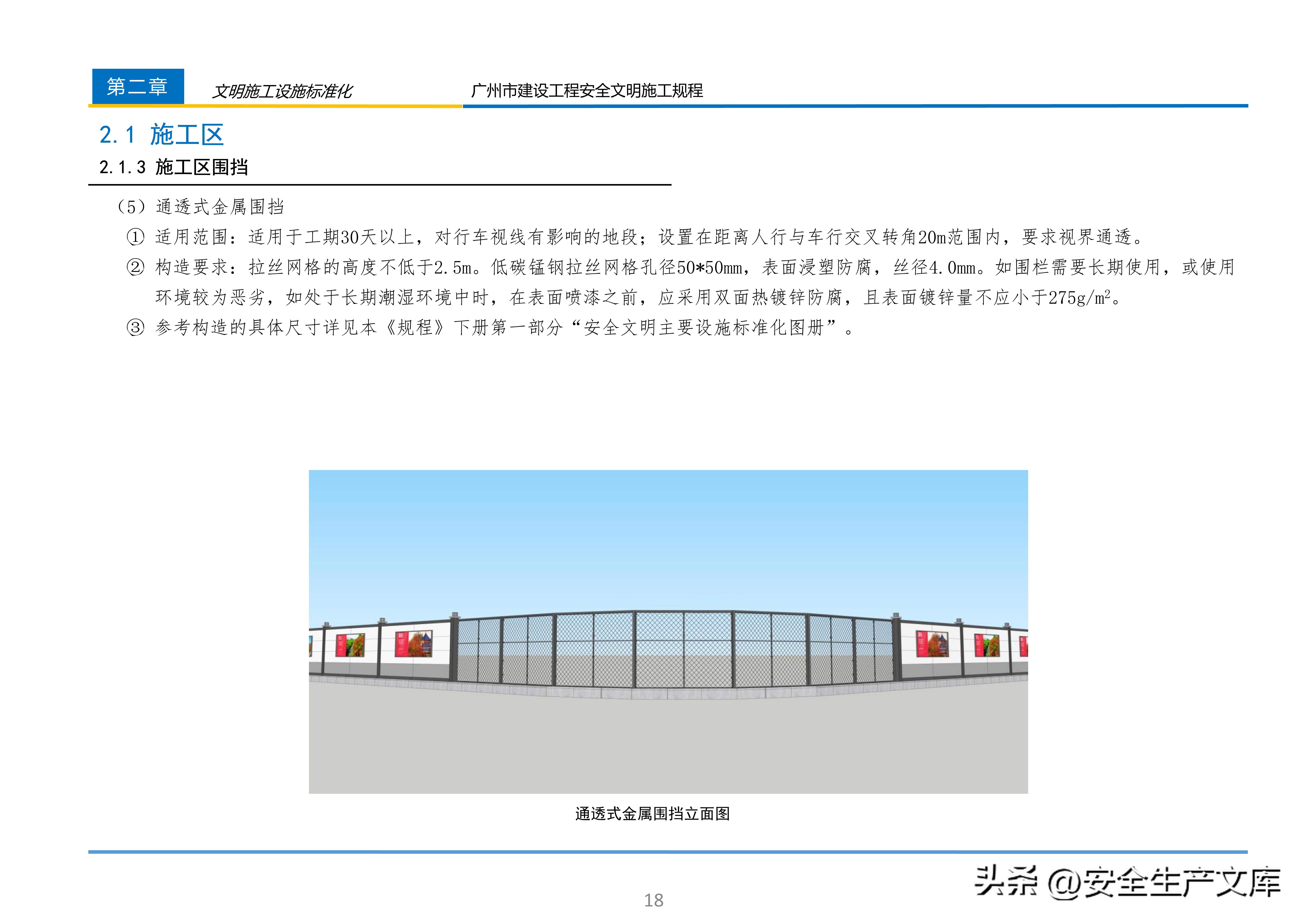 广州市建设工程安全文明施工规程：含智慧工地等关键内容