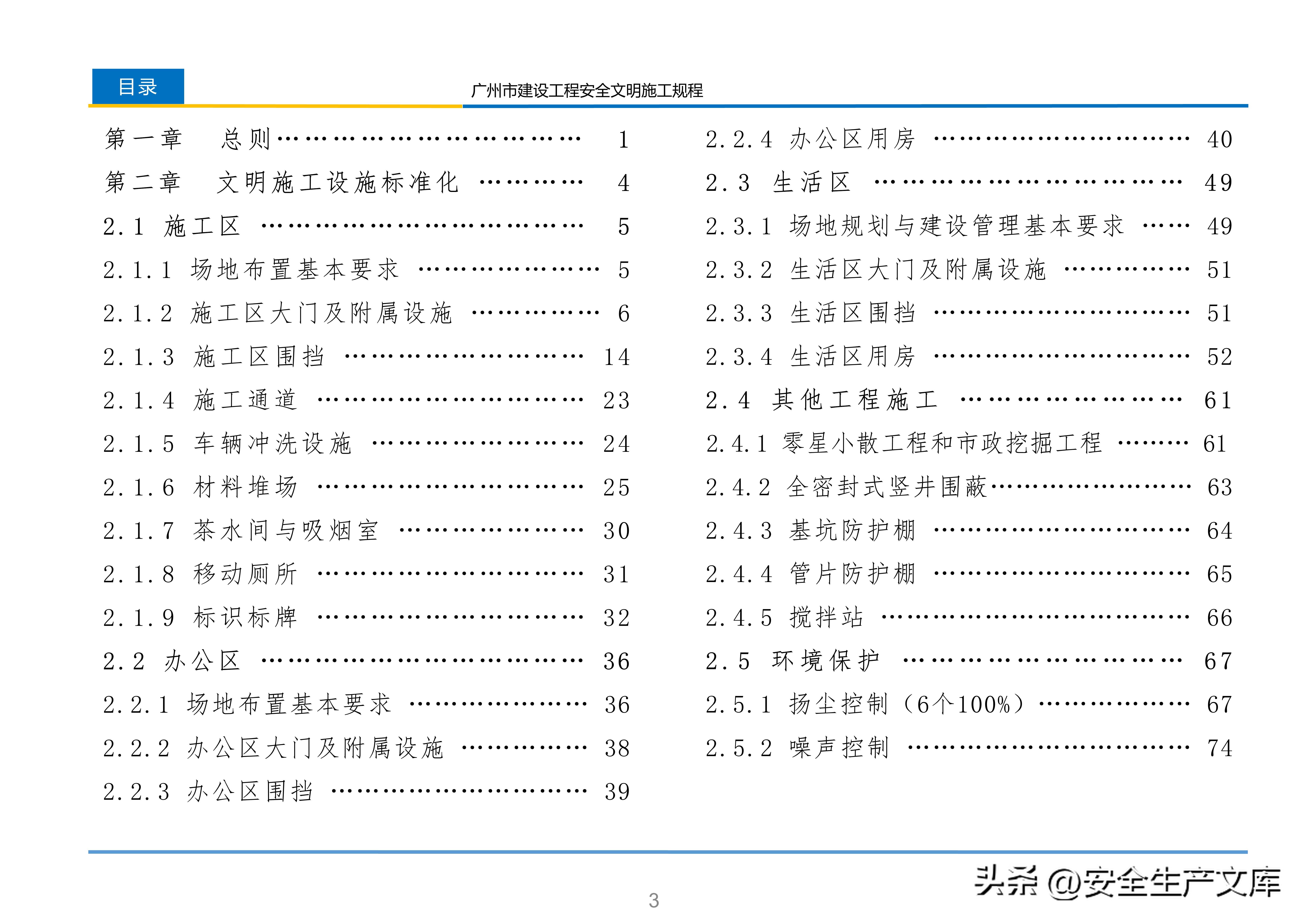 广州市建设工程安全文明施工规程：含智慧工地等关键内容