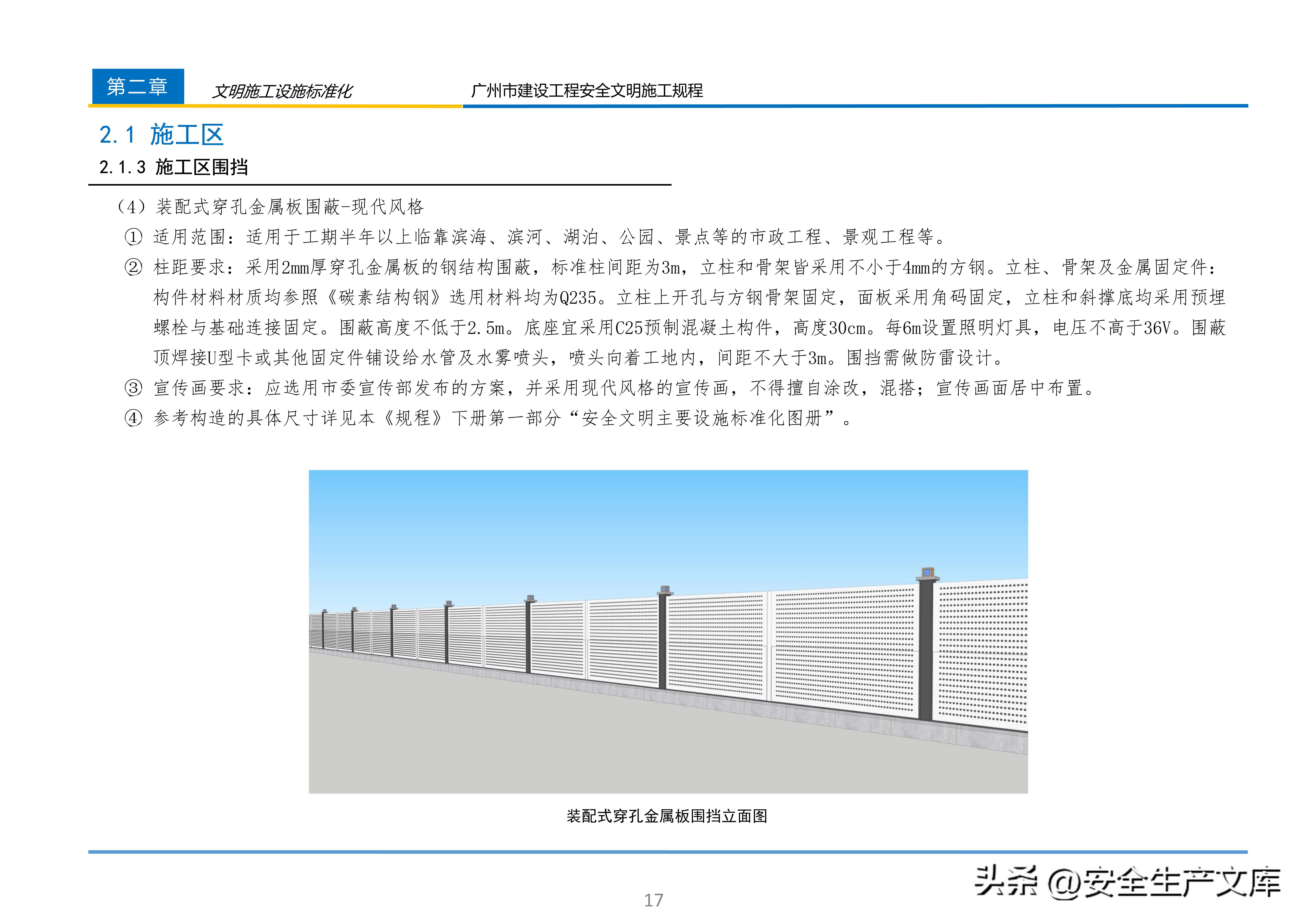 广州市建设工程安全文明施工规程：含智慧工地等关键内容