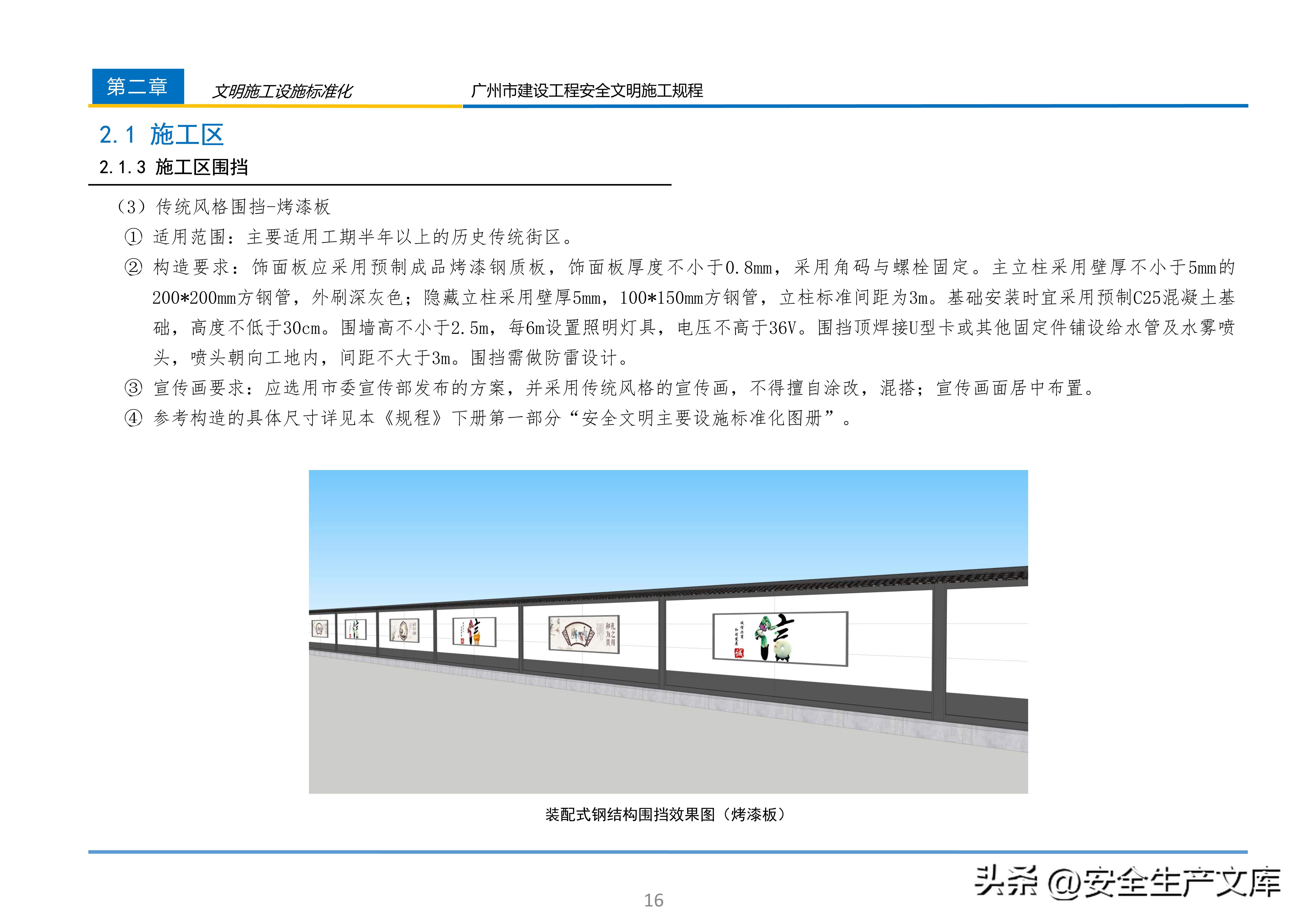 广州市建设工程安全文明施工规程：含智慧工地等关键内容