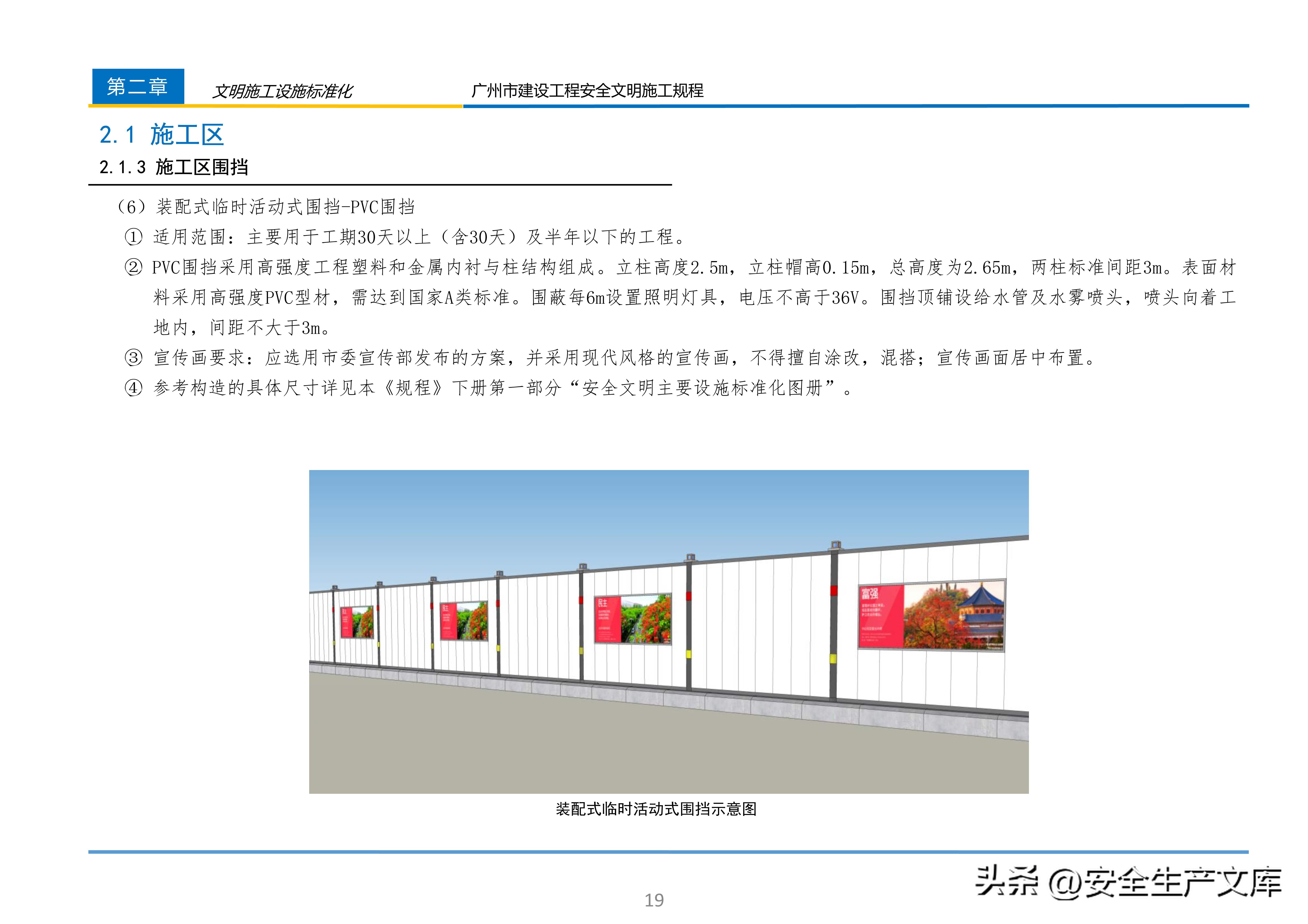 广州市建设工程安全文明施工规程：含智慧工地等关键内容