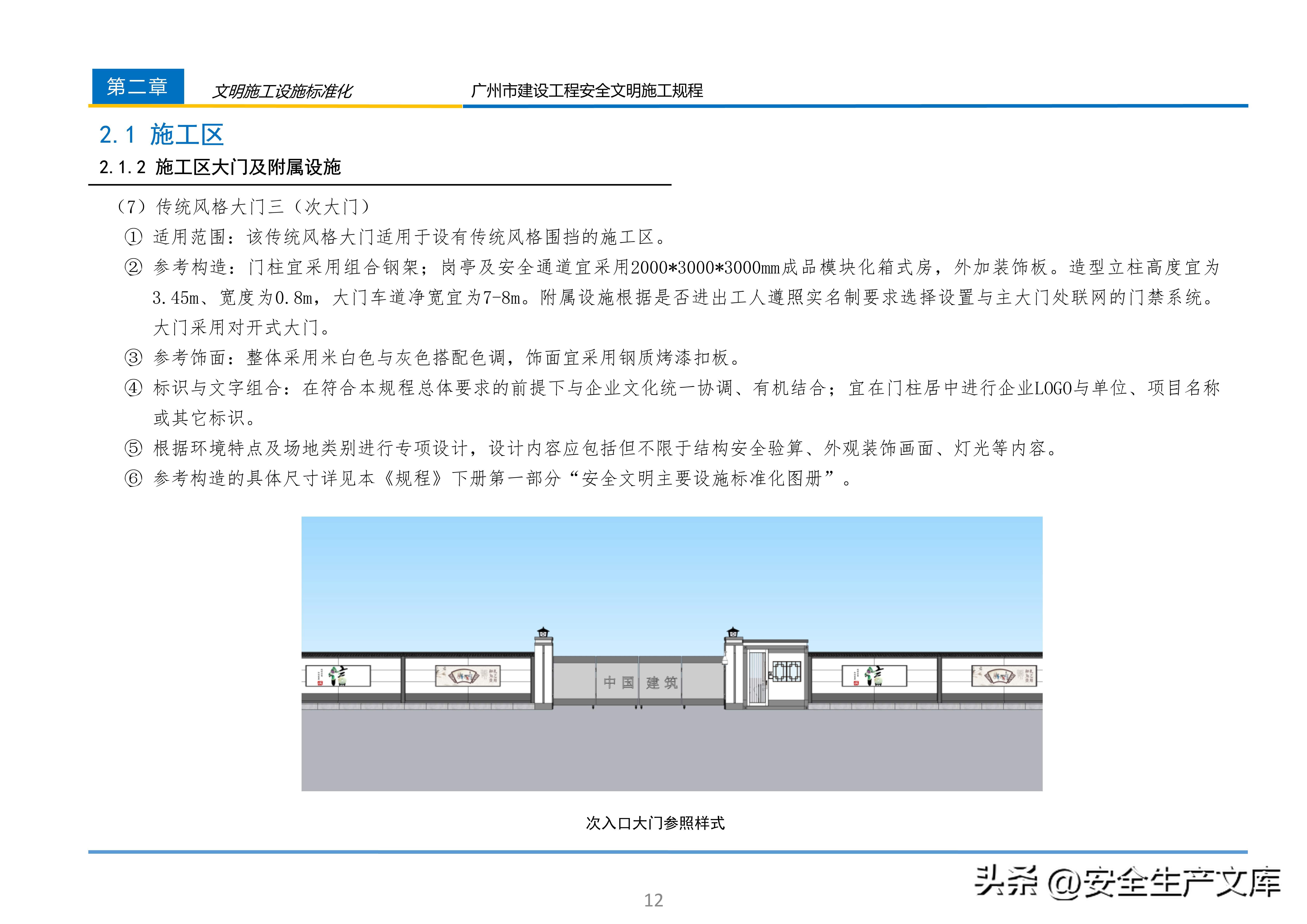 广州市建设工程安全文明施工规程：含智慧工地等关键内容
