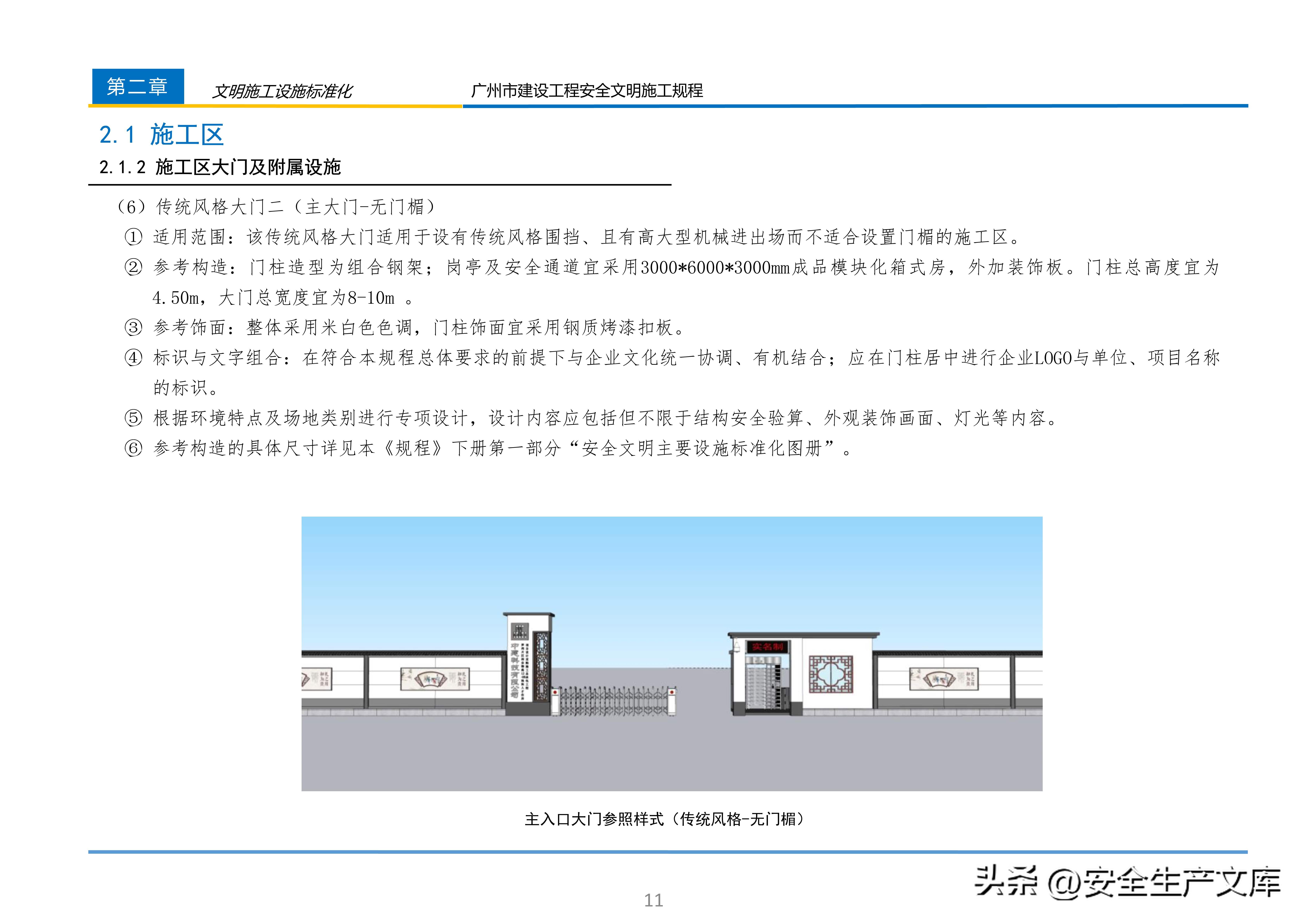 广州市建设工程安全文明施工规程：含智慧工地等关键内容