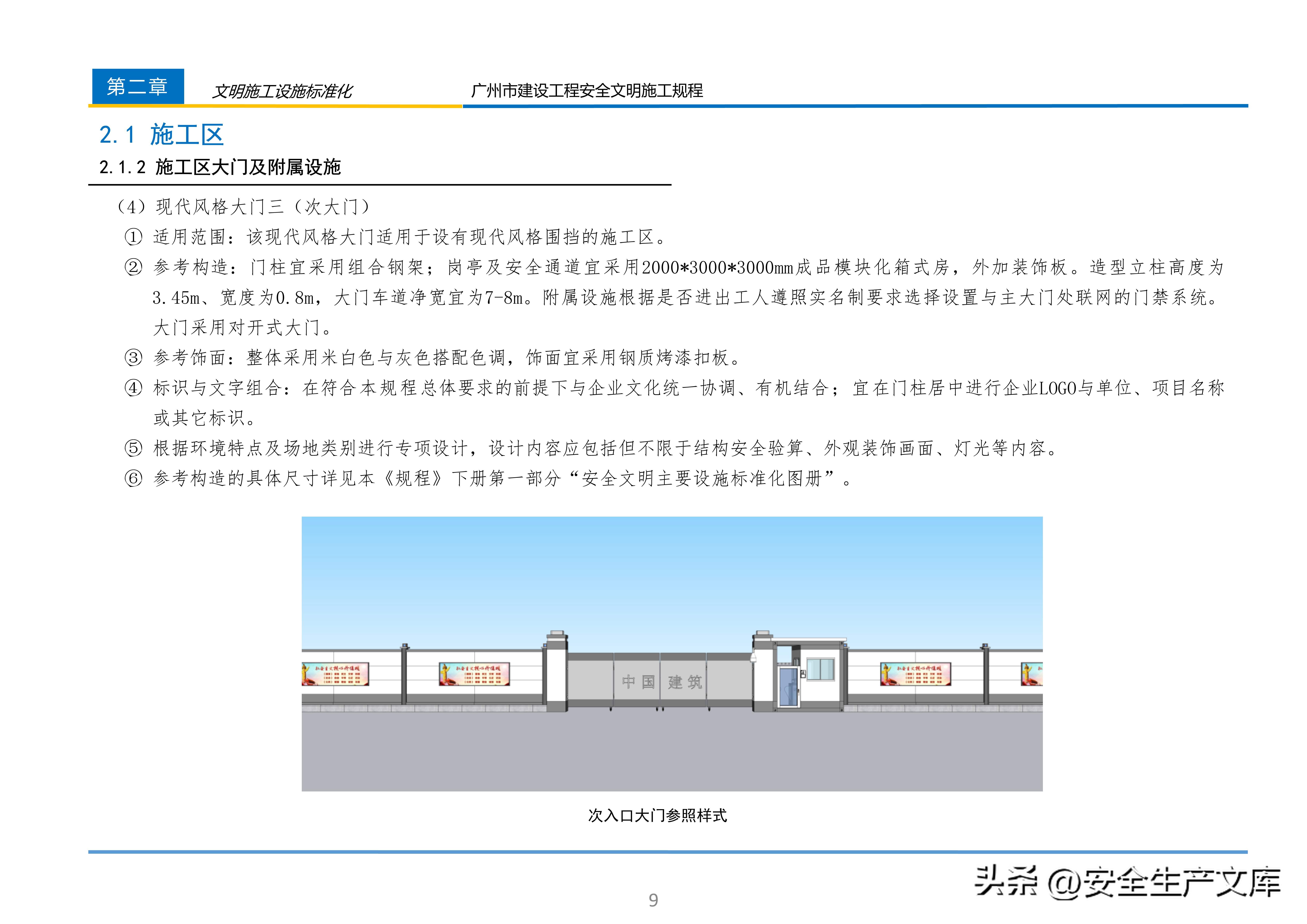广州市建设工程安全文明施工规程：含智慧工地等关键内容