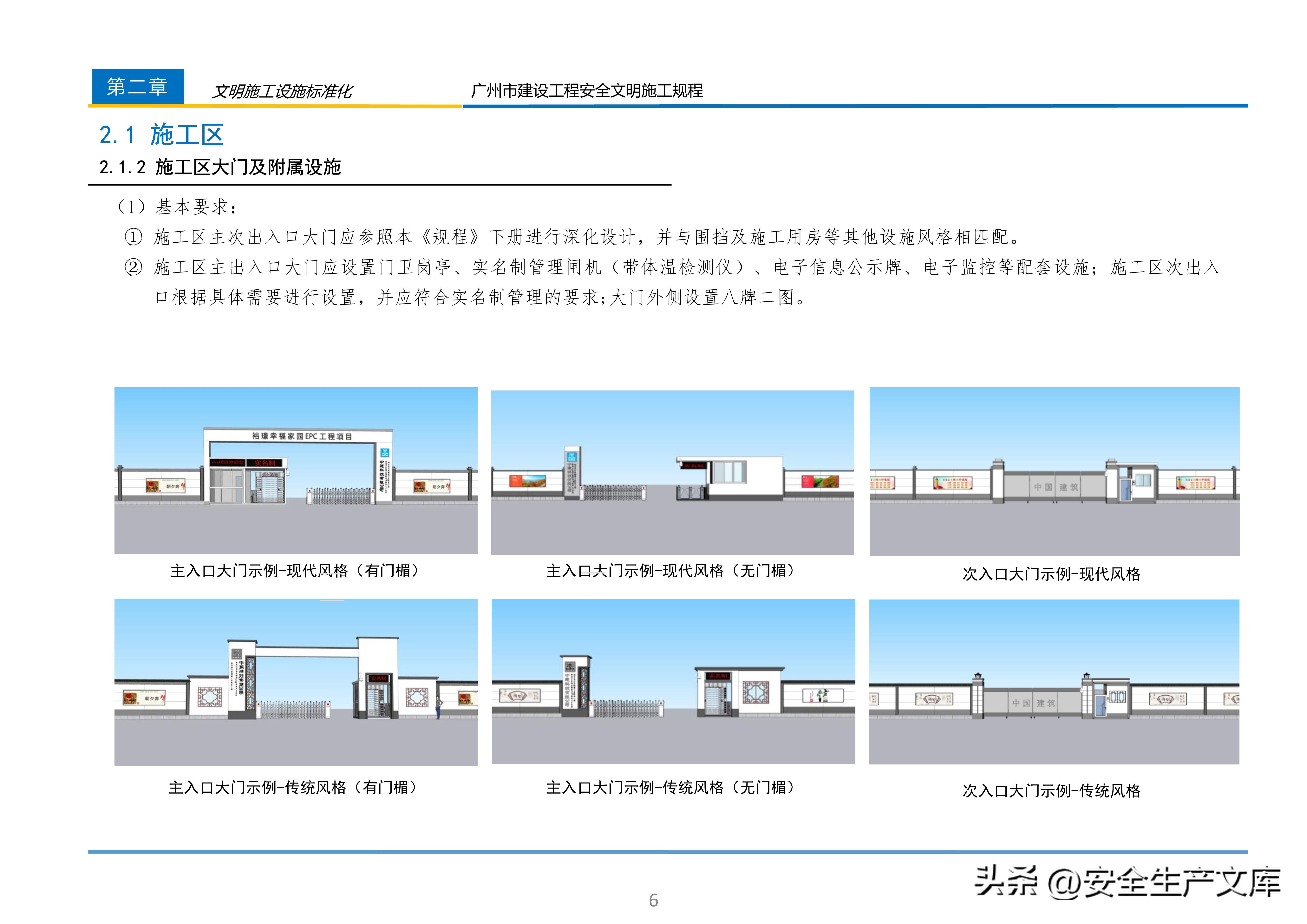 广州市建设工程安全文明施工规程：含智慧工地等关键内容