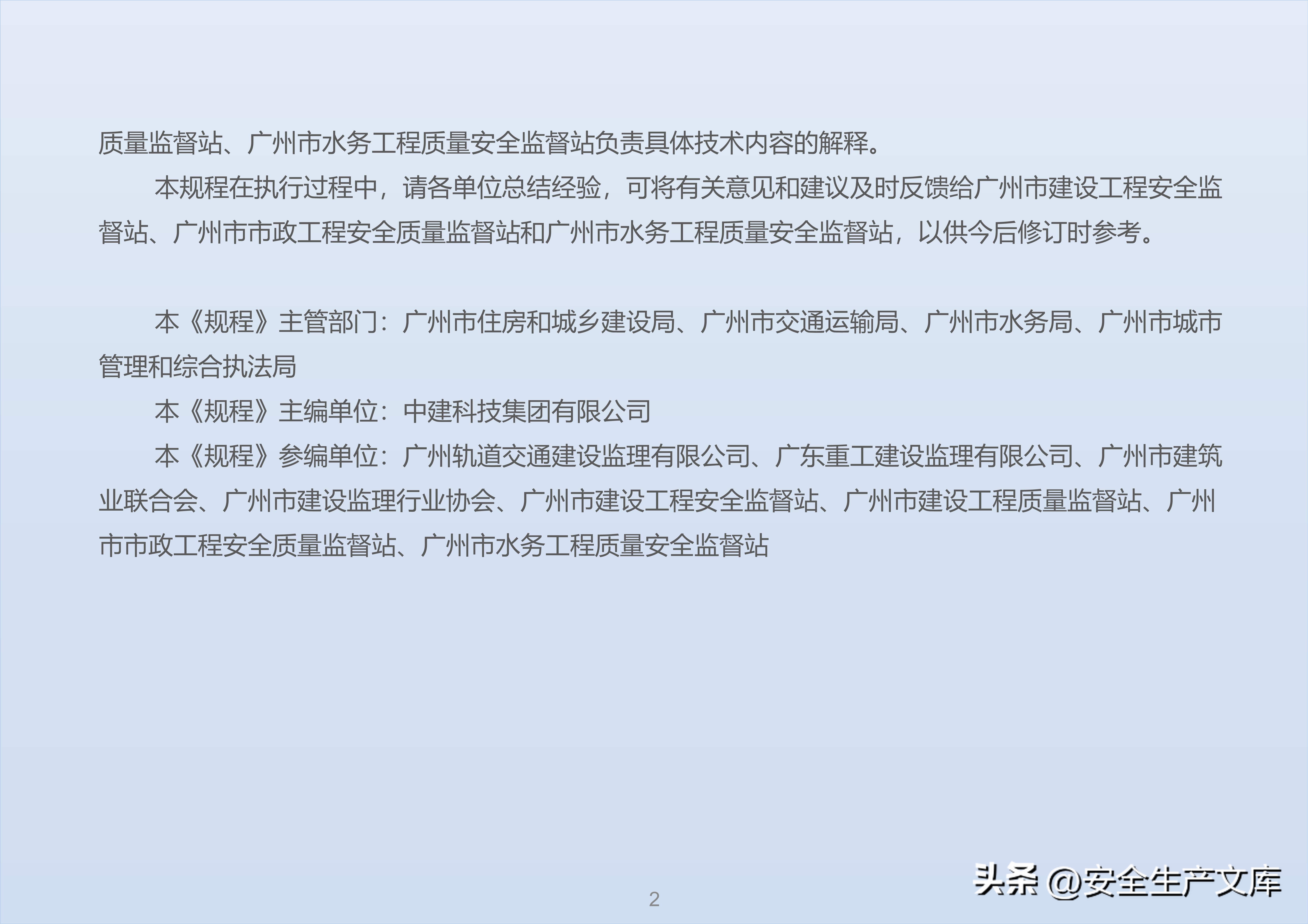 广州市建设工程安全文明施工规程：含智慧工地等关键内容